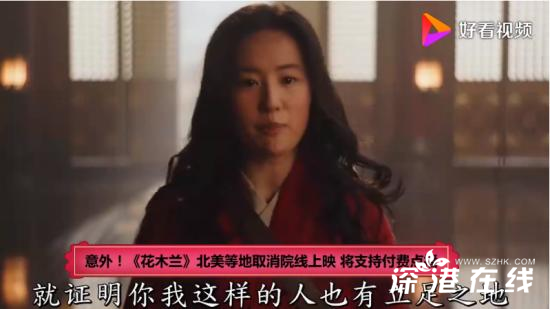 花木兰北美取消院线上映 该为付费点播 中国大陆什么情况？