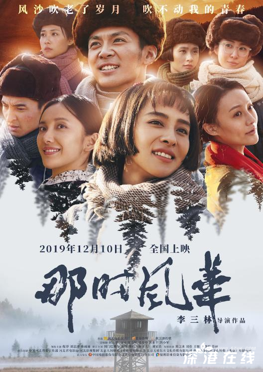 电影《那时风华》发布“无悔青春”版群像海报