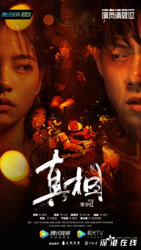 李少红《真相》首映  “囚徒困境”惊艳收官