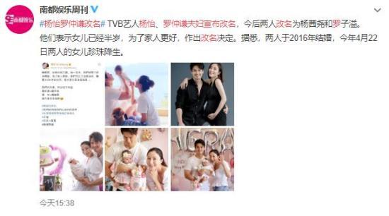 杨怡罗仲谦夫妇宣布改名 为什么突然要改名？？