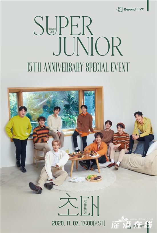 SUPER JUNIOR将于11月7日通过Beyond LIVE举办纪念出道15周年的线上歌迷见面会！