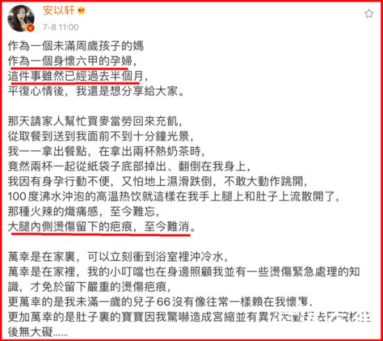 安以轩点麦当劳外卖被烫伤 大腿内侧疤痕难消！