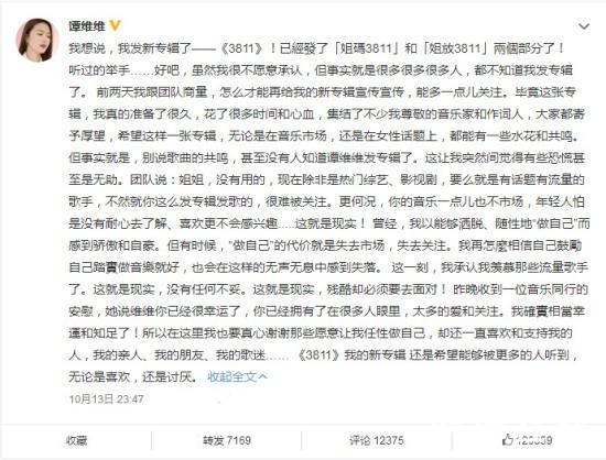 谭维维 我承认我羡慕流量歌手 具体怎么一回事？