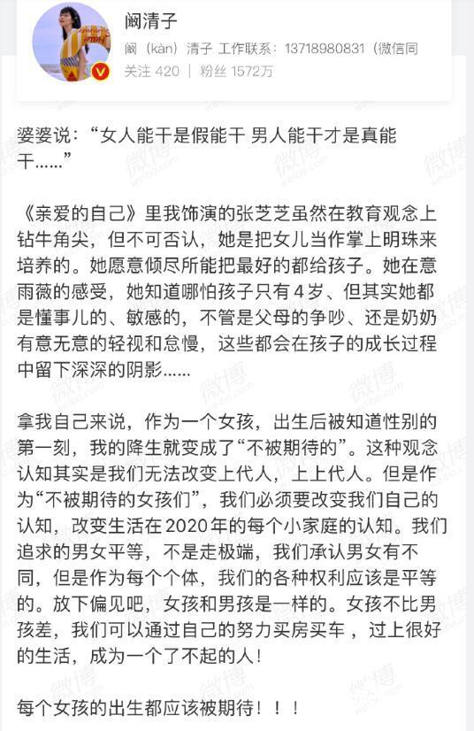 阚清子发文反对重男轻女 她是怎么说的？【附全文】