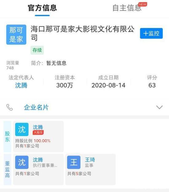 沈腾公司名称 网友惊叹：起名鬼才沈腾！