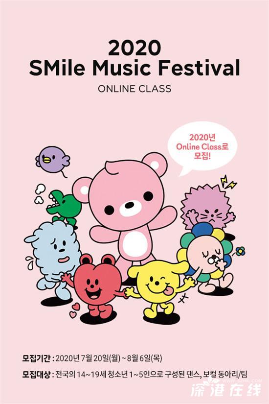 SM娱乐为音乐希望之星举办线上音乐庆典“2020 SMile Music Festival”