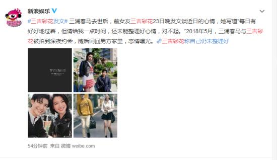 三吉彩花发文疑似谈及三浦春马 三吉彩花是谁？