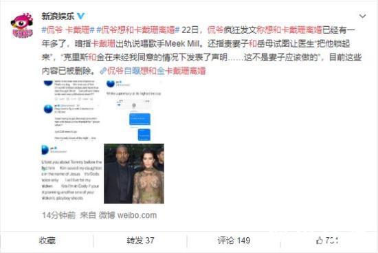 侃爷称想和卡戴珊离婚 暗指其妻出轨 内容大曝光！