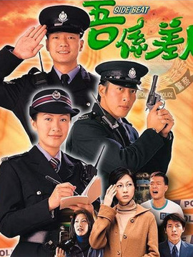 兼职警察