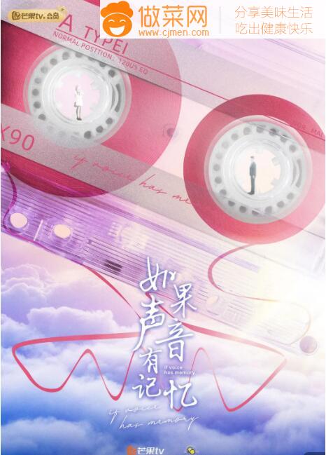 《如果声音有记忆》剧情分集介绍 如果声音有记忆结局是什么