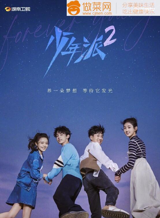 《少年派2》剧情分集介绍 少年派2结局是什么